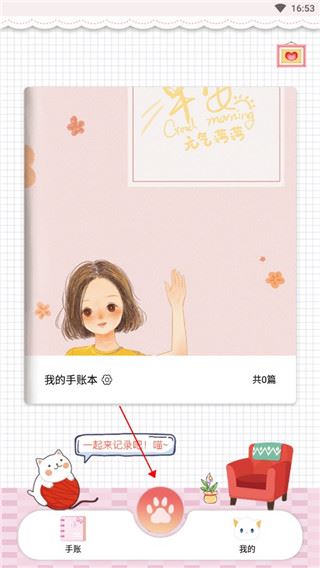 卡哇伊手账本截图1
