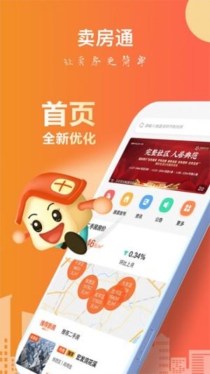 卖房通截图1