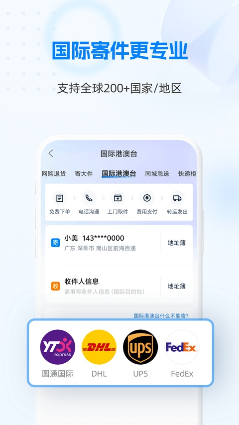 快递100查询截图1