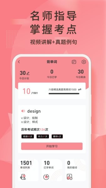 英语六级君截图2