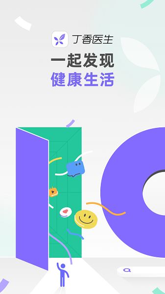 丁香医生截图2