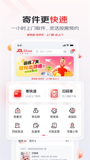 京东快递截图2