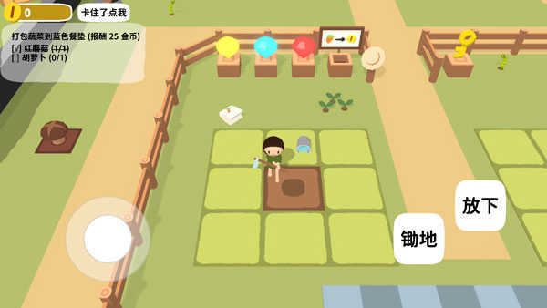 黏脚菜园截图3
