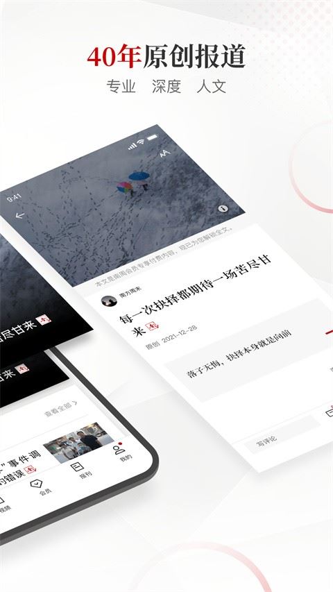 南方周末截图3