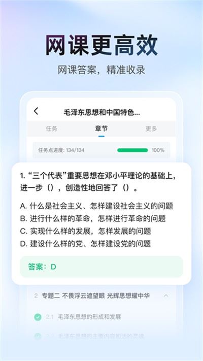 大学搜题酱截图3