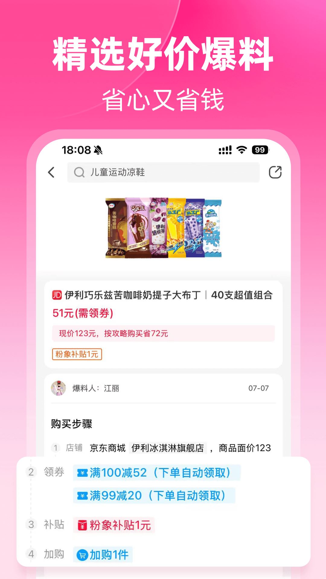 粉象生活官方版截图3