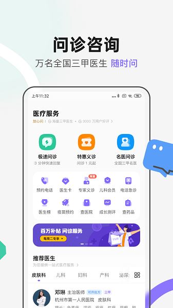 丁香医生截图1