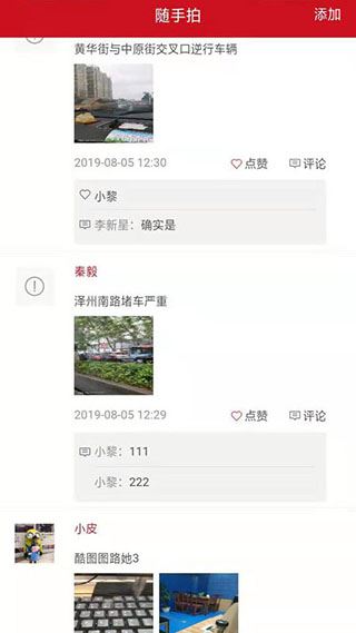 志爱晋城app截图4