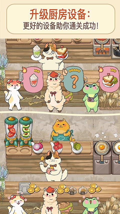 喵之料理大师截图2