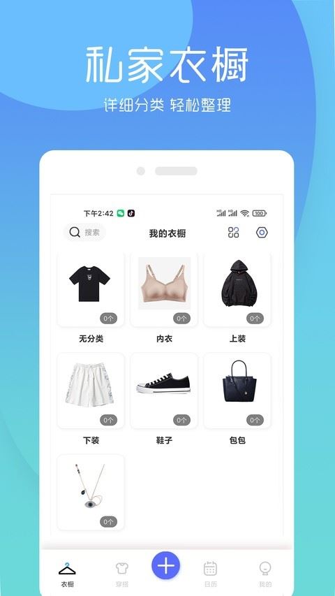 极简衣橱截图2