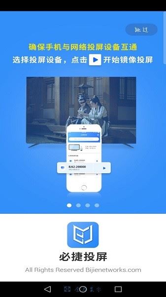必捷投屏截图3