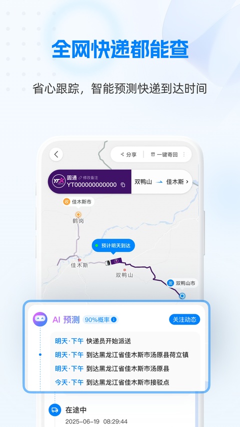 快递100查询截图2