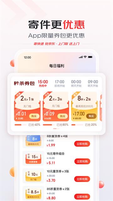 京东快递截图3