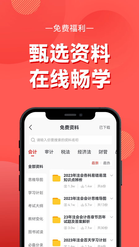 东奥会计截图4
