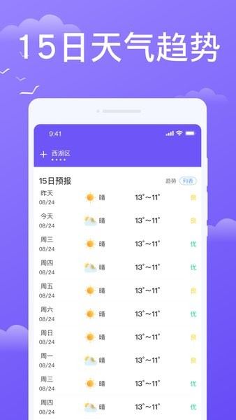 快看天气截图3