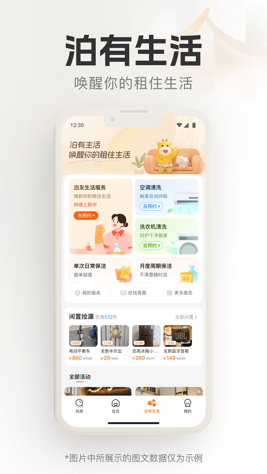泊寓app官方版截图3
