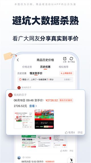 慢慢买截图2