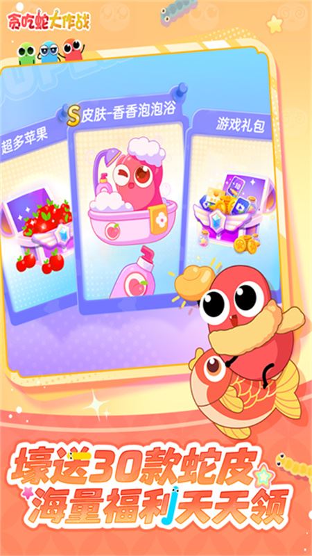 贪吃蛇大作战截图2