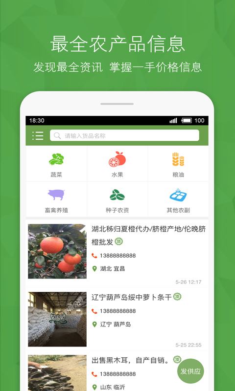 农产品信息网截图4