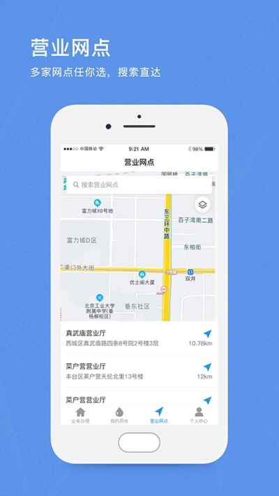 北京自来水截图2