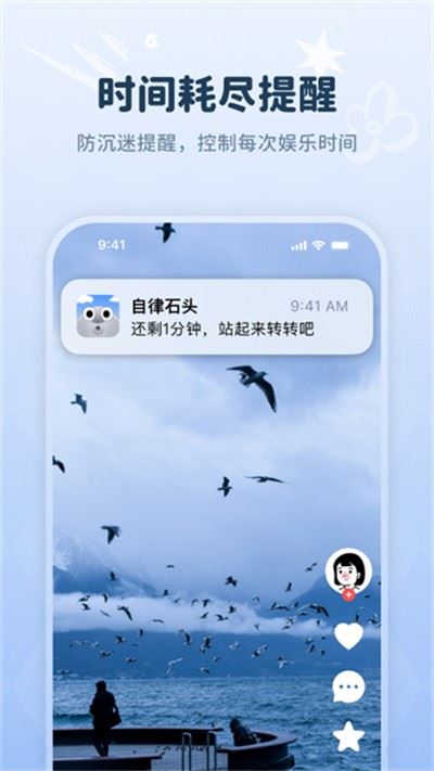 自律石头截图1