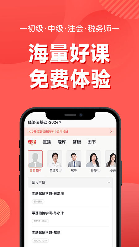 东奥会计截图3