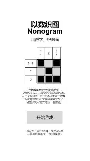 以数织图截图1