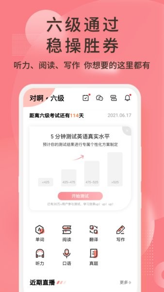 英语六级君截图3