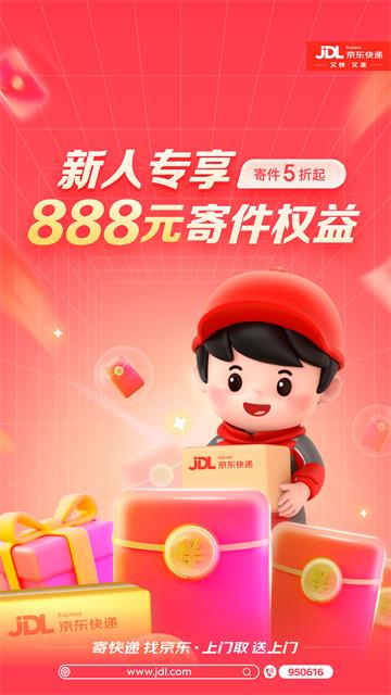 京东快递截图4