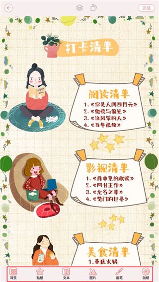 卡哇伊手账本截图2