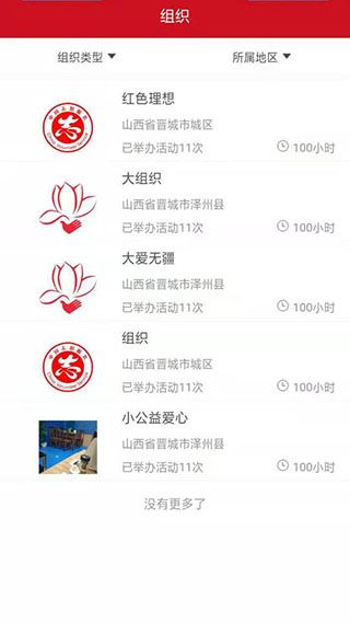 志爱晋城app截图2