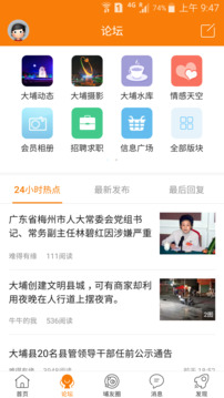 大埔网截图2