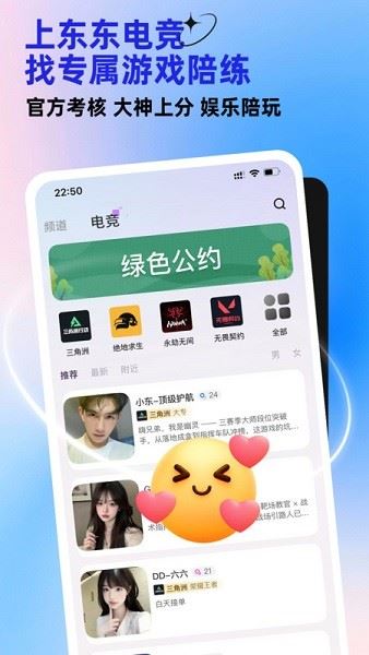 东东电竞截图1