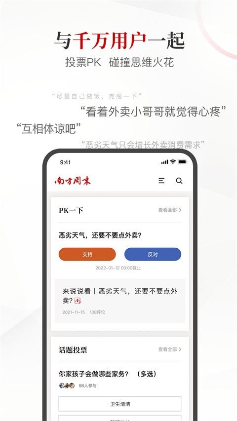 南方周末截图1