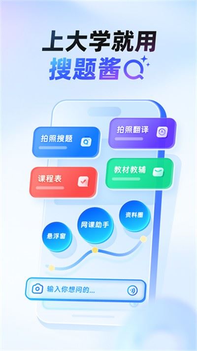 大学搜题酱截图1