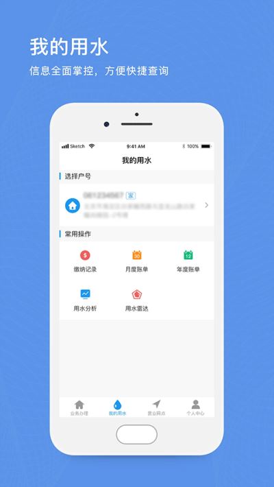 北京自来水截图1