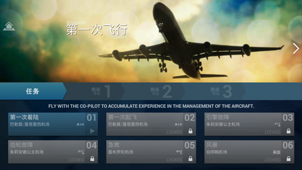 史诗飞行模拟器截图1