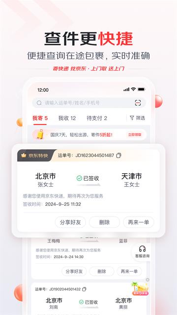 京东快递截图1