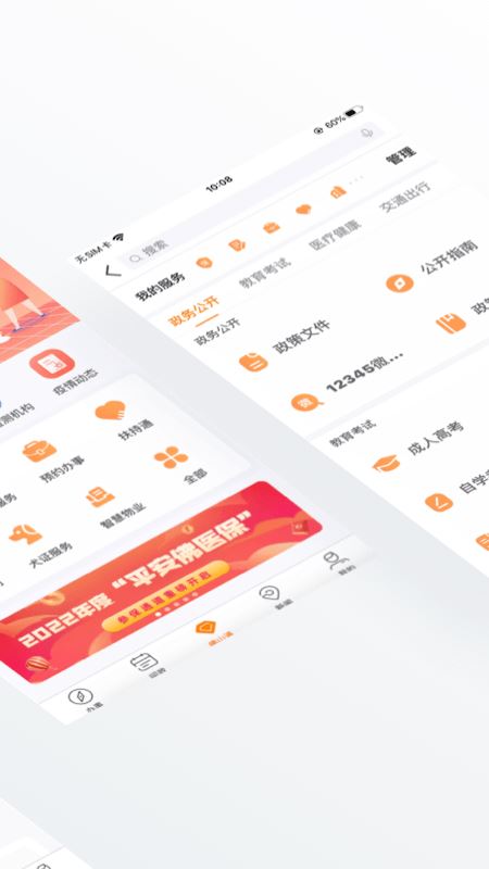 佛山通app截图1