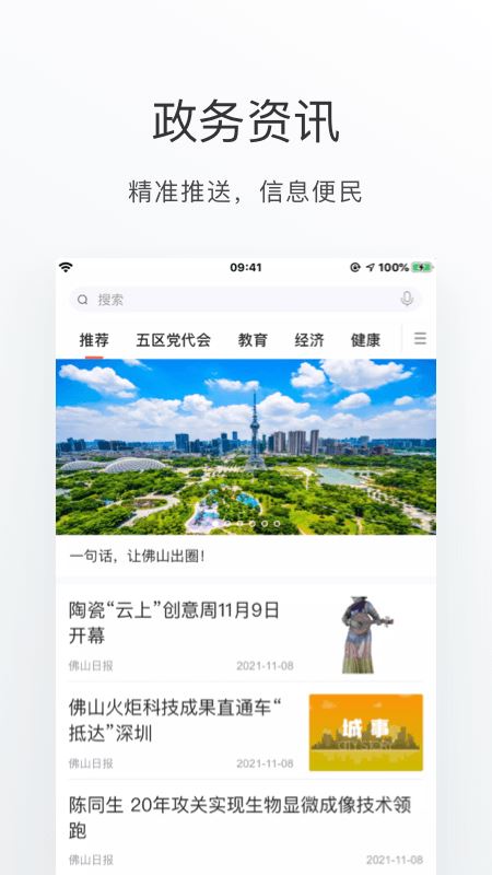 佛山通app截图5