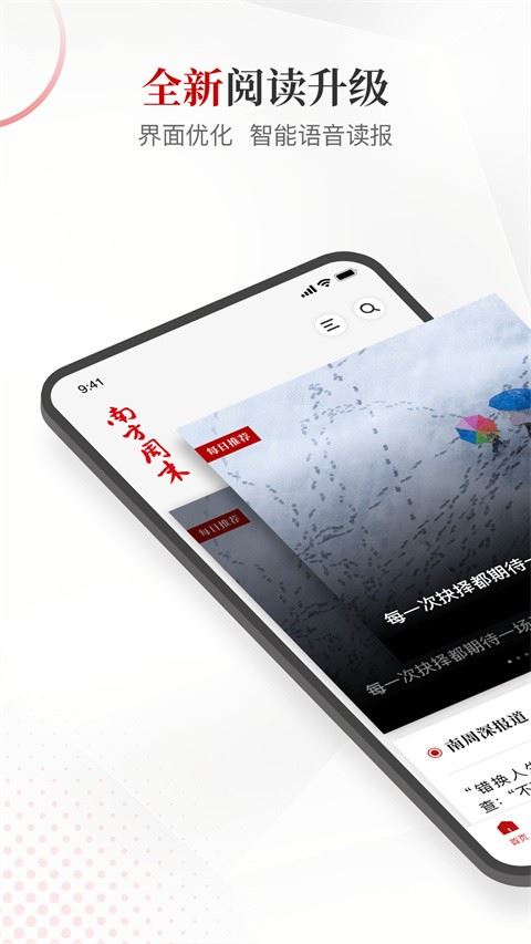 南方周末截图4