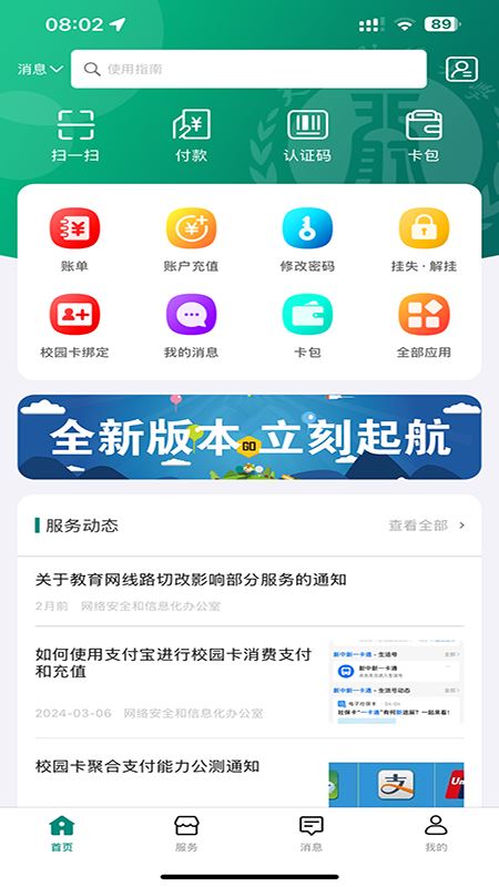 天财校园卡截图1