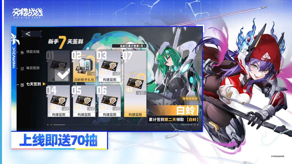 交错战线手游截图4