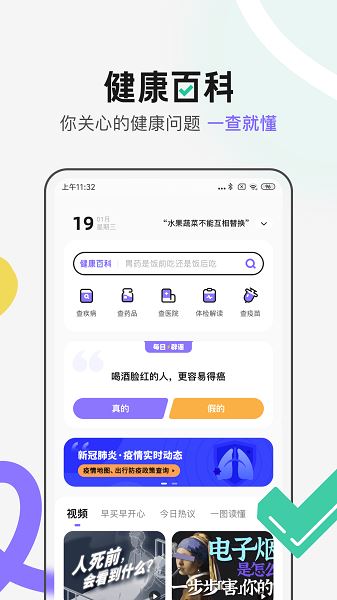 丁香医生截图3