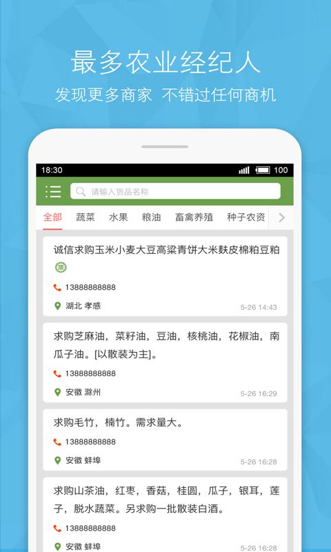 农产品信息网截图2