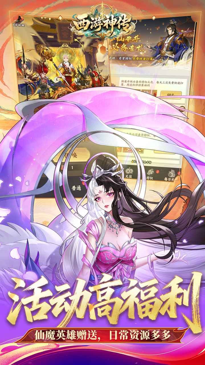 西游神传截图1