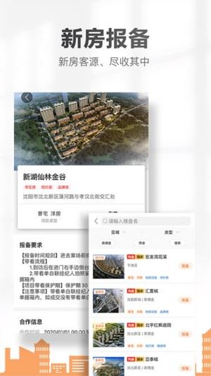 卖房通截图2