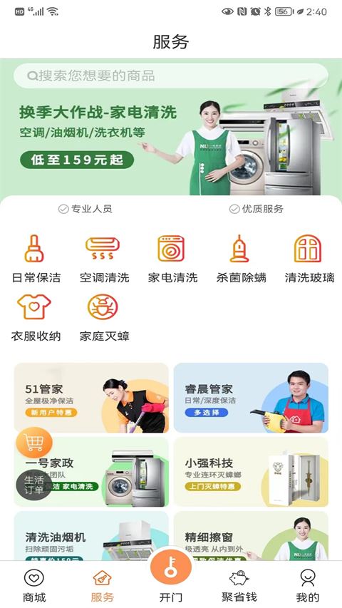联享家截图3