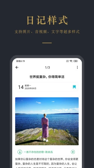 日记云笔记截图3