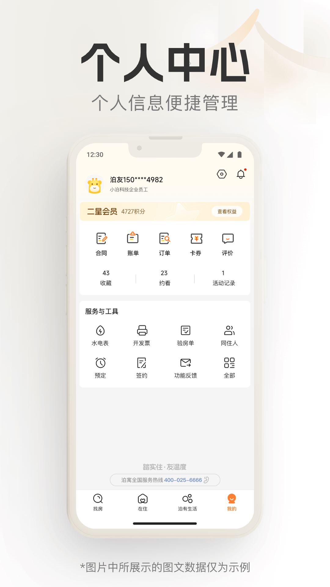 泊寓app官方版截图4